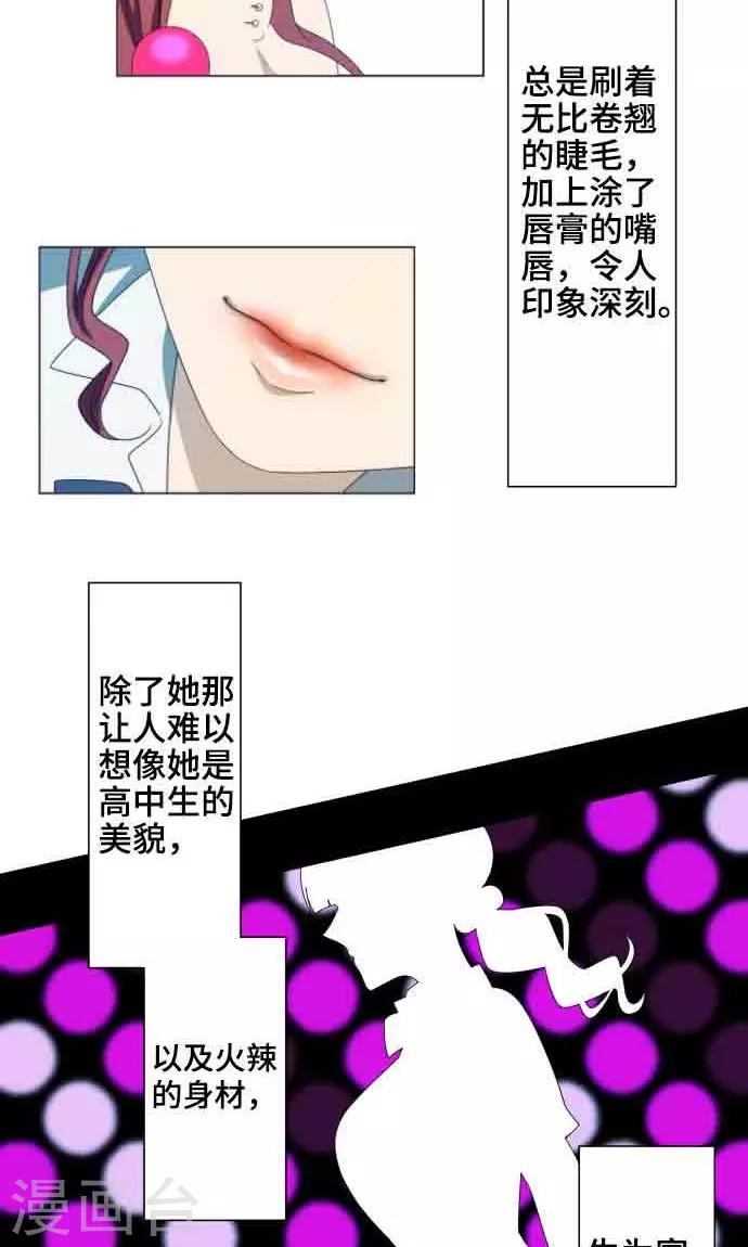 守护你的心脏漫画,第7话 影响1图