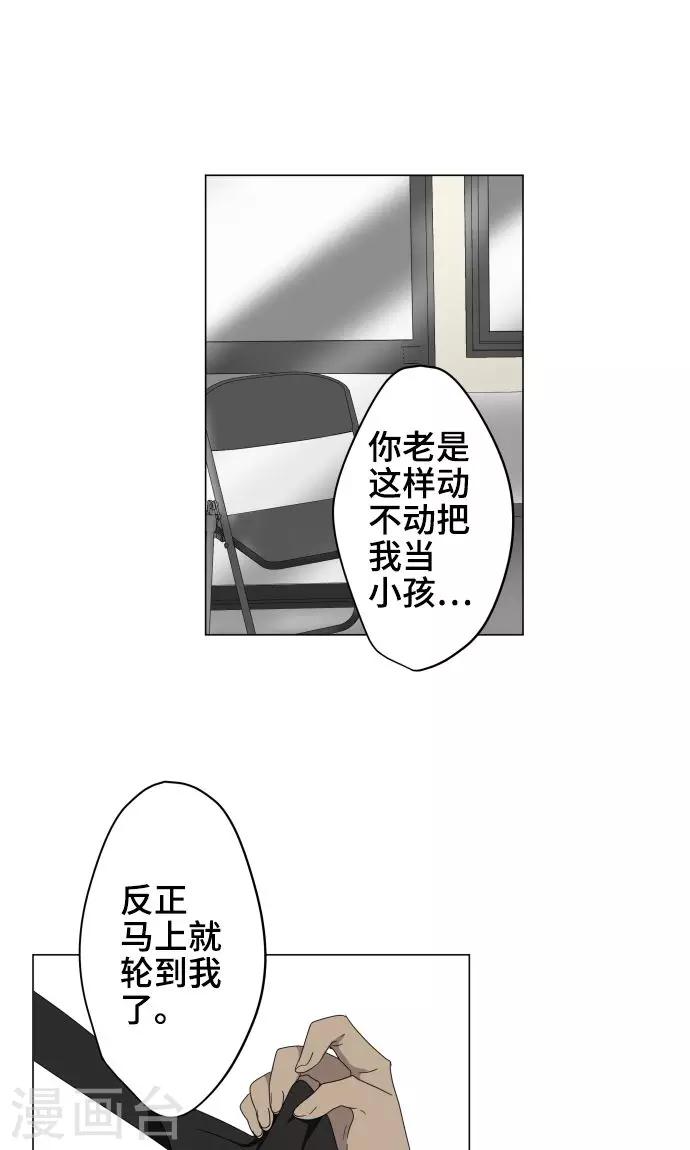 守护你的心脏漫画,第21话 想守护你2图