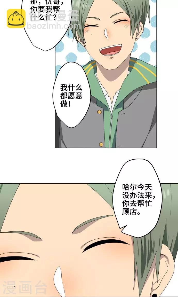 守护你的心脏漫画,第21话 想守护你1图