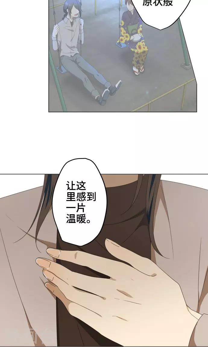 守护你的心脏漫画,第21话 想守护你1图