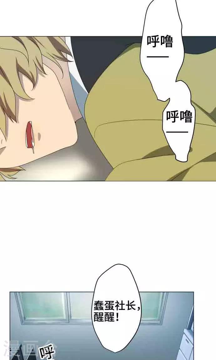 守护你的心脏漫画,第7话 影响2图