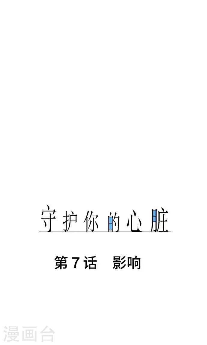 守护你的英文漫画,第7话 影响1图