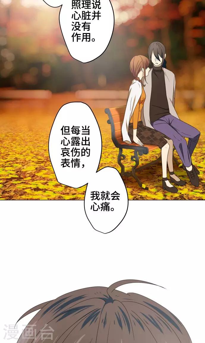 守护你的心脏漫画,第21话 想守护你1图