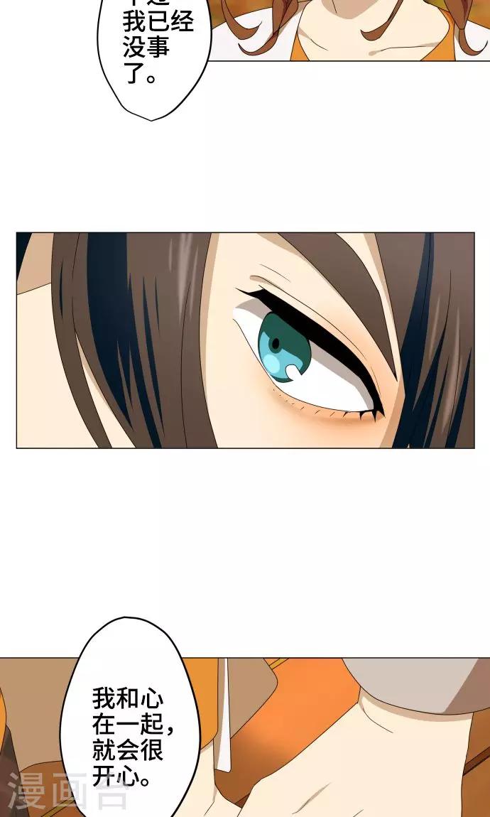 守护你的心脏漫画,第21话 想守护你2图