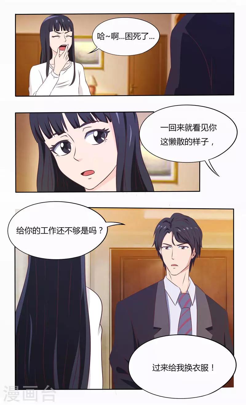 首席总裁的高冷娇妻更新时间漫画,第23话 给你洗衣服（下）2图