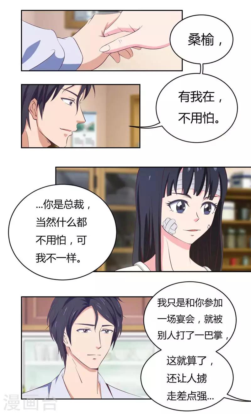 总裁的高冷妻漫画,第32话 总裁的温柔1图