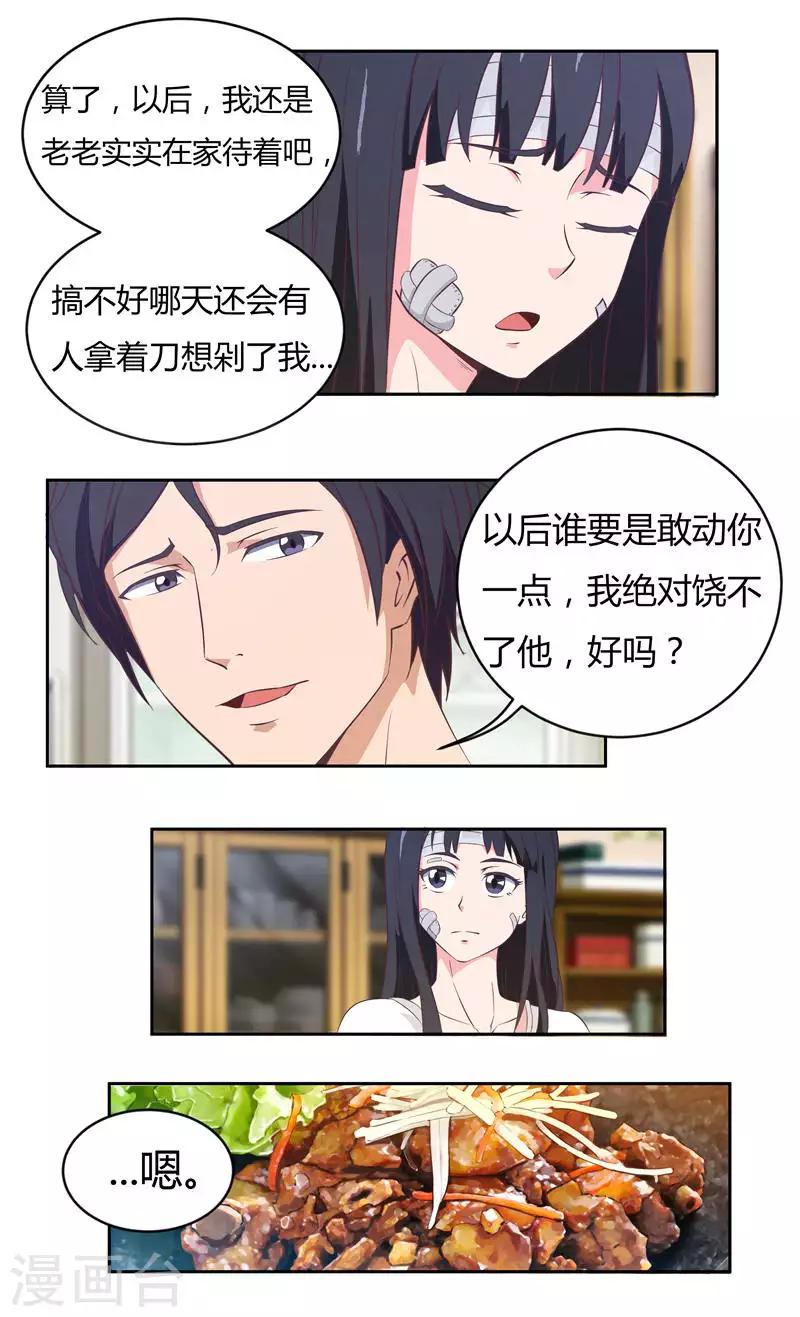 总裁的高冷妻漫画,第32话 总裁的温柔2图