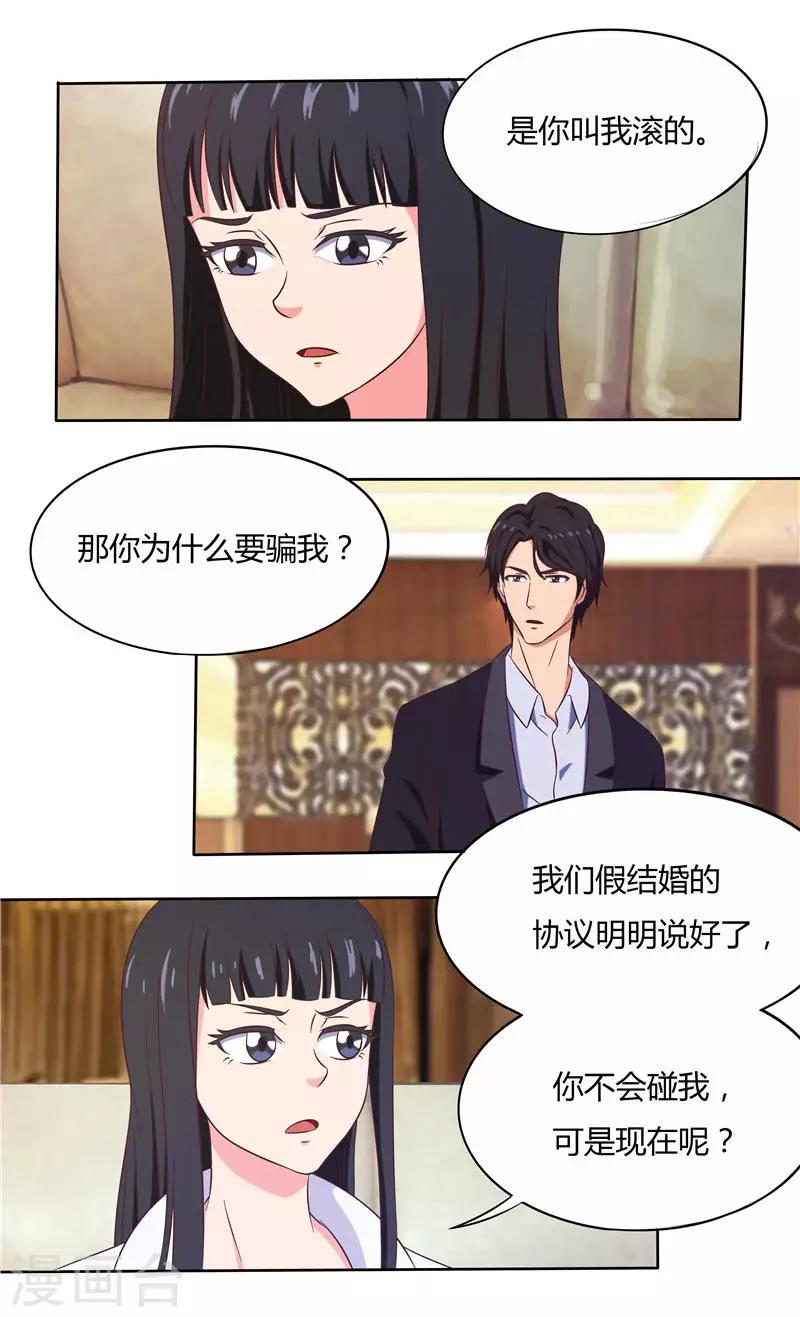 首席总裁的高傲娇妻小说免费阅读漫画,第25话 我有喜欢的人了（下）2图