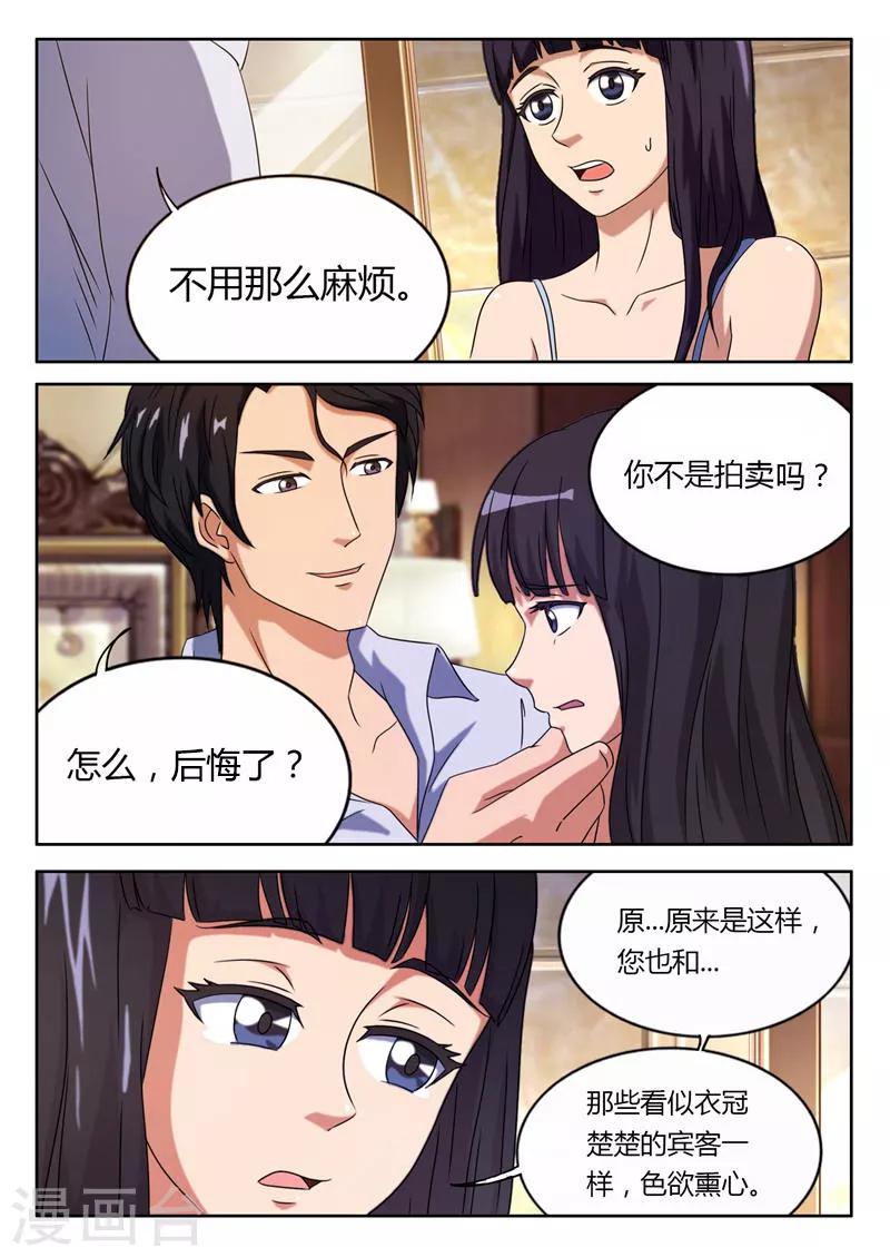 首席总裁的专属爱人全文免费阅读漫画,第5话 被拍下照片作威胁2图