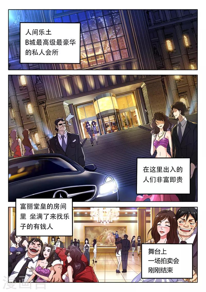 首席总裁的高冷爱人免费阅读漫画,第1话 拍卖（上）2图