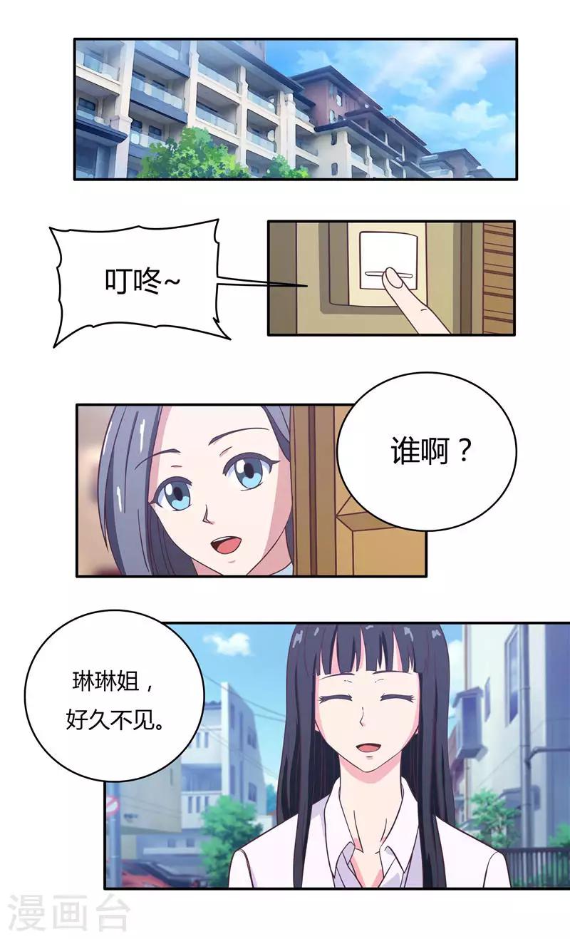 首席总裁的高冷爱人漫画,第33话 旧友2图