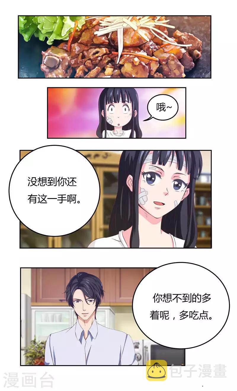 首席总裁的高傲娇妻小说免费阅读漫画,第32话 总裁的温柔2图