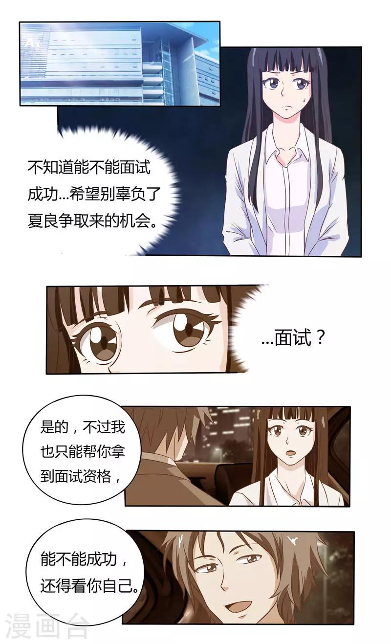 首席总裁的专属爱人全文免费阅读漫画,第36话 怒火还是关心？2图