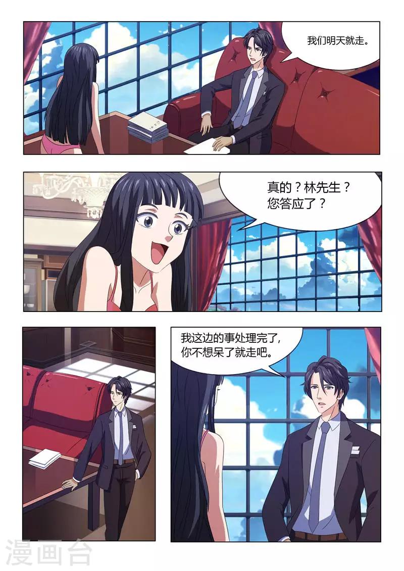 首席总裁的高冷爱人漫画,第9话 带我离开好不好（下）2图