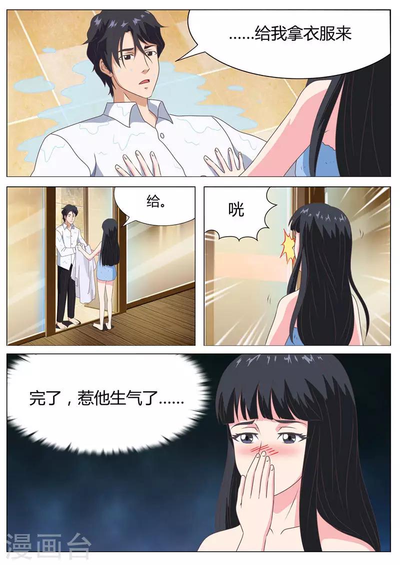 首席总裁的高冷娇妻更新时间漫画,第14话 同床共枕（下）1图