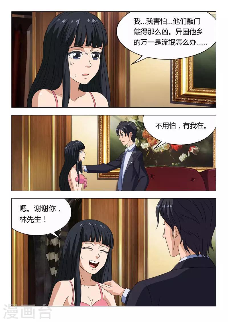 首席总裁的高冷爱人漫画,第8话 带我离开好不好（上）1图