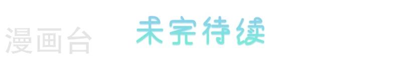 首席总裁的高冷爱人漫画,第31话 总裁变异了2图