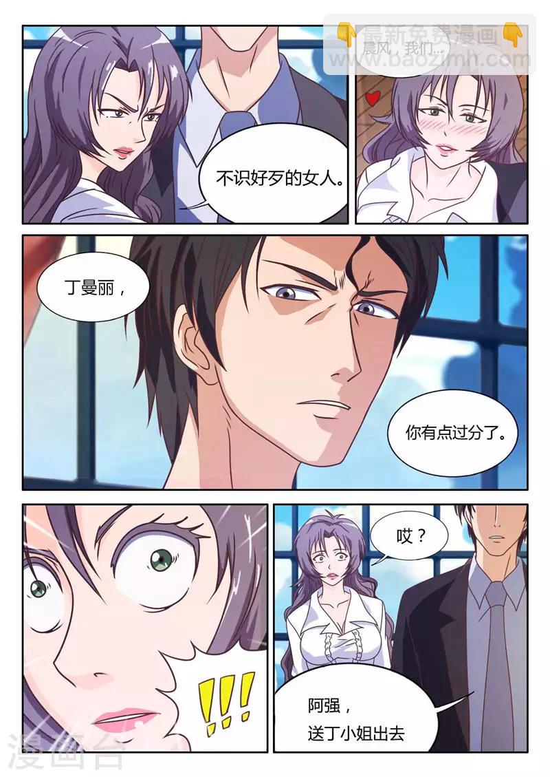 首席总裁的高冷爱人漫画,第11话 敢抢我的男人（上）2图