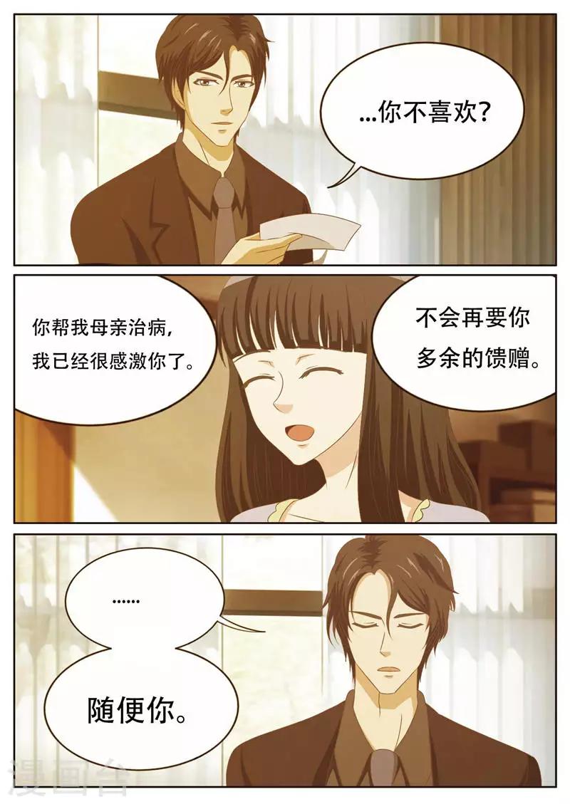 首席总裁的专属爱人全文免费阅读漫画,第17话 诱惑的睡衣2图