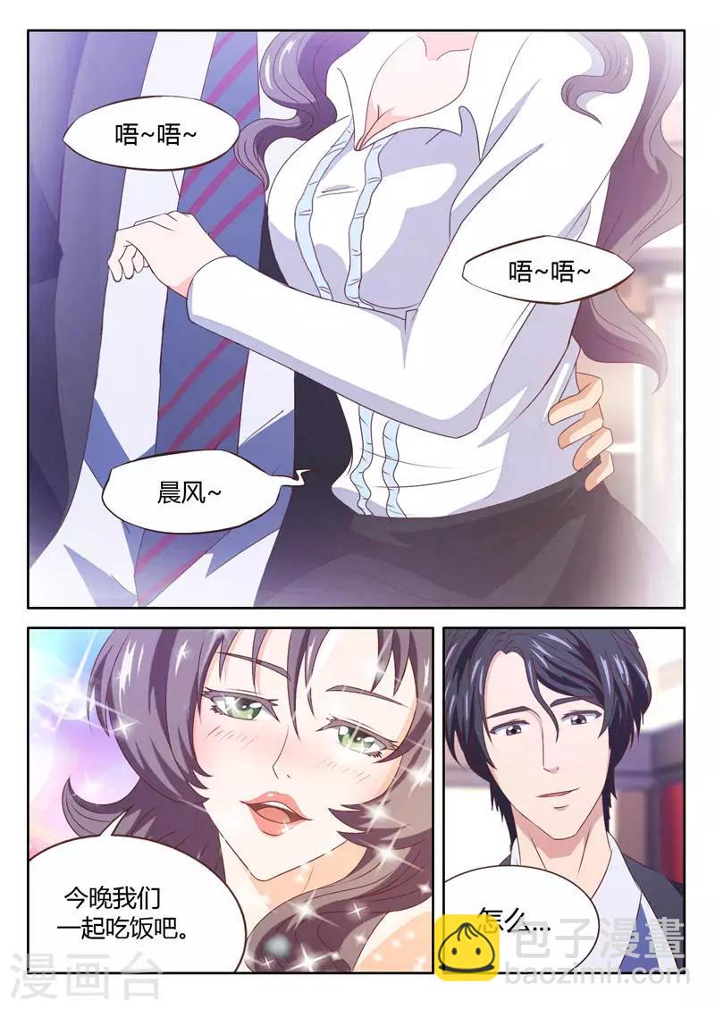 首席总裁的专属爱人全文免费阅读漫画,第10话 总裁的情人2图