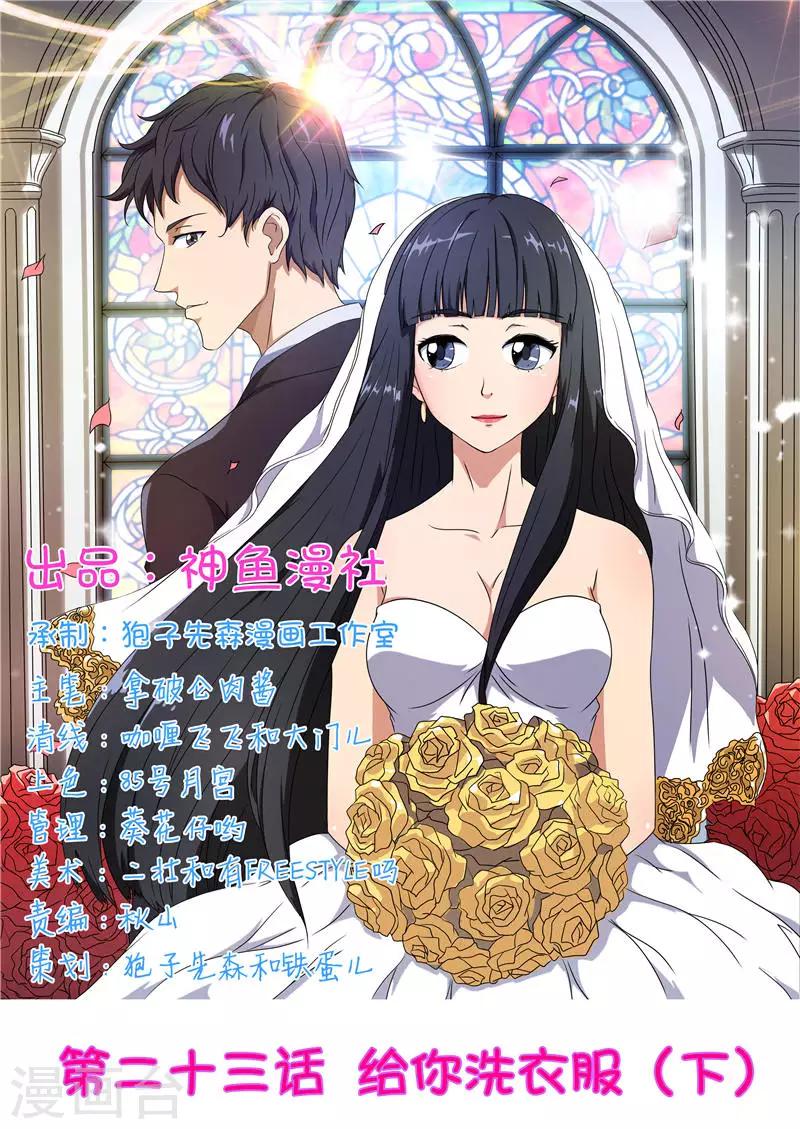 首席总裁的高傲娇妻小说免费阅读漫画,第23话 给你洗衣服（下）1图