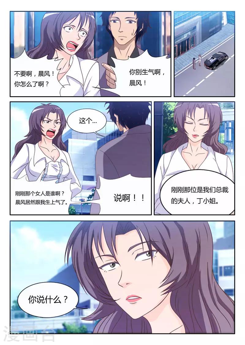 首席总裁的高冷爱人漫画,第11话 敢抢我的男人（上）1图