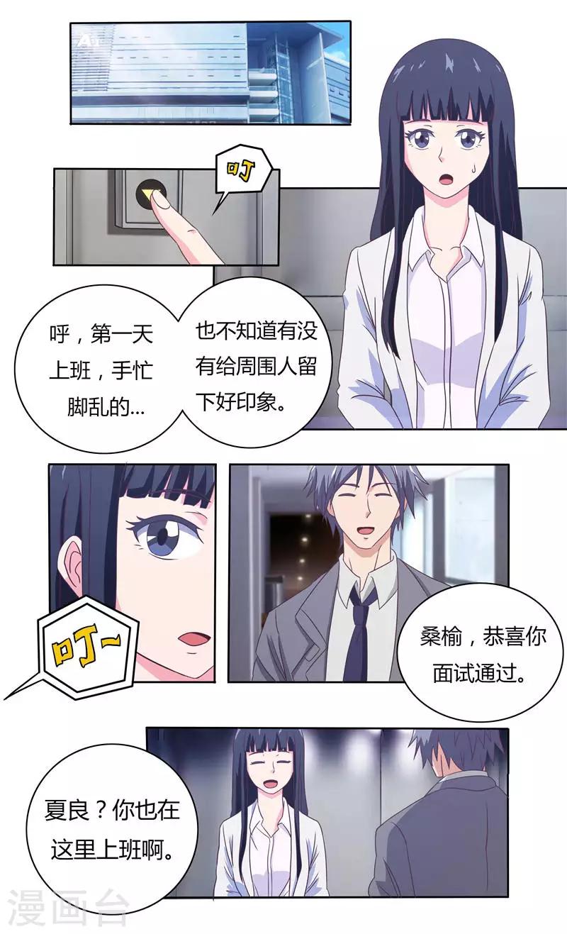 首席总裁的专属爱人小说漫画,第37话 未知的危机2图