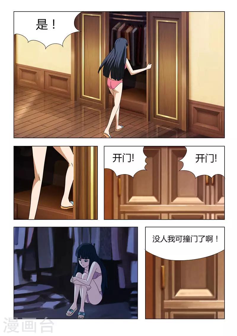 首席总裁的高冷爱人漫画,第8话 带我离开好不好（上）1图