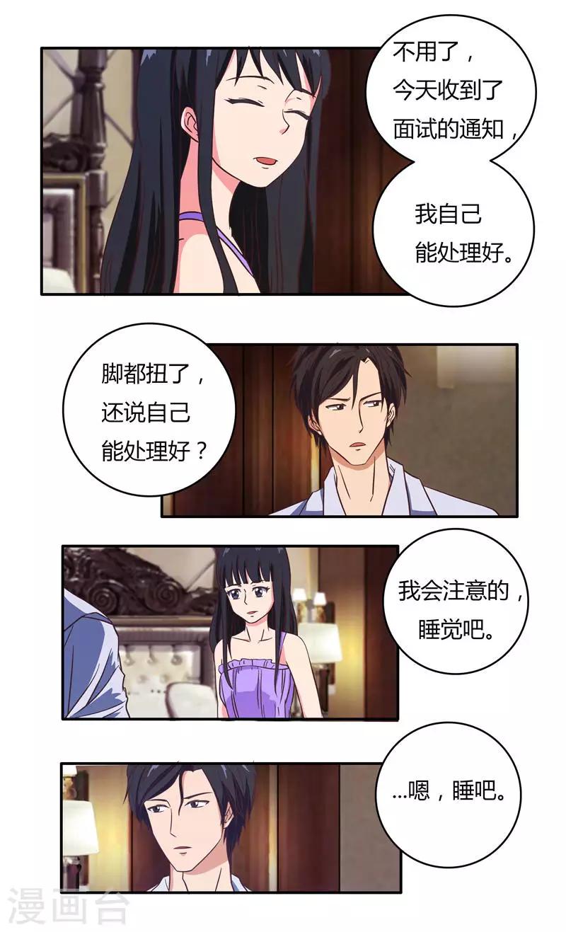 首席总裁的高冷爱人免费阅读漫画,第36话 怒火还是关心？2图