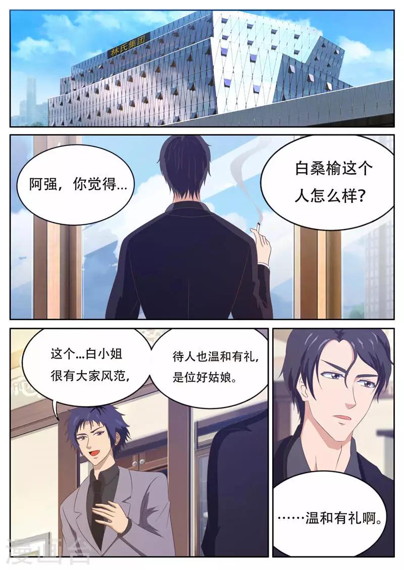 首席总裁的高冷爱人免费阅读漫画,第17话 诱惑的睡衣2图