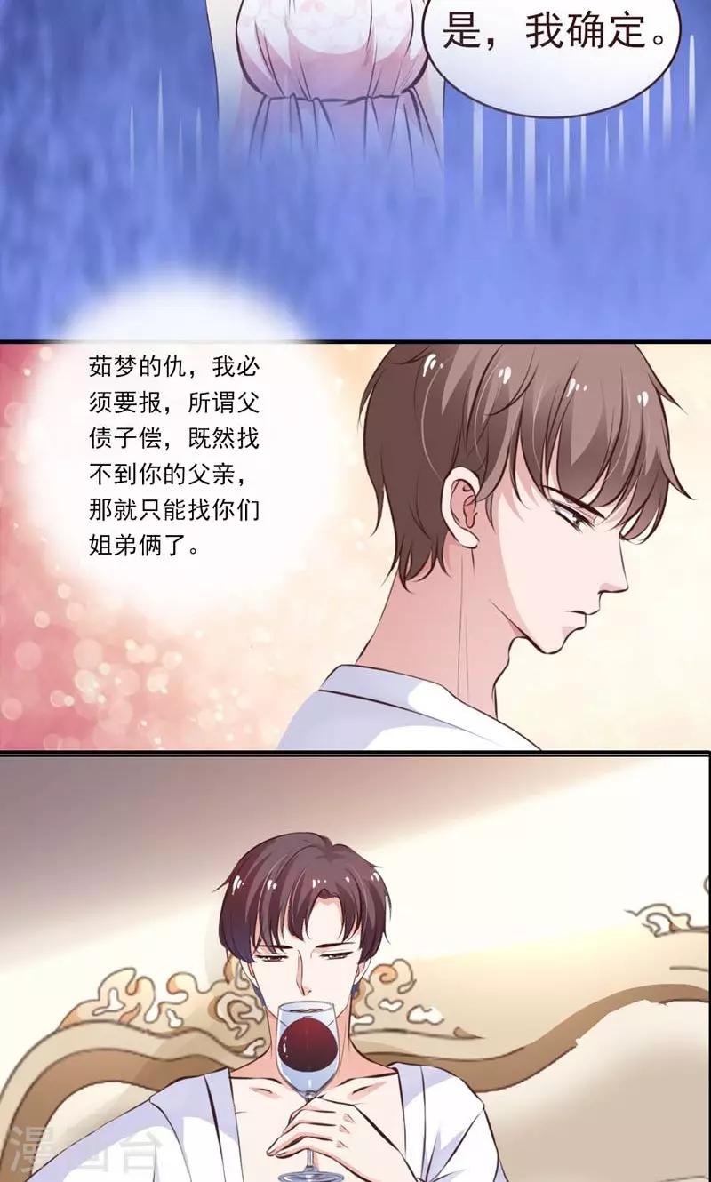 撒旦首席的温柔面具在线阅读漫画,第1话 女仆该做的事2图