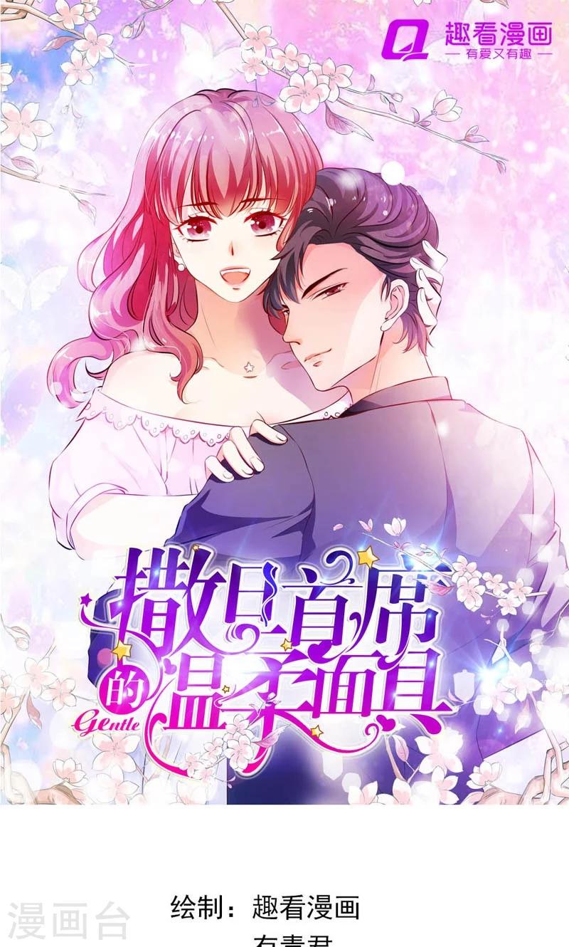 撒旦首席的囚爱漫画,第20话 别伤害他1图