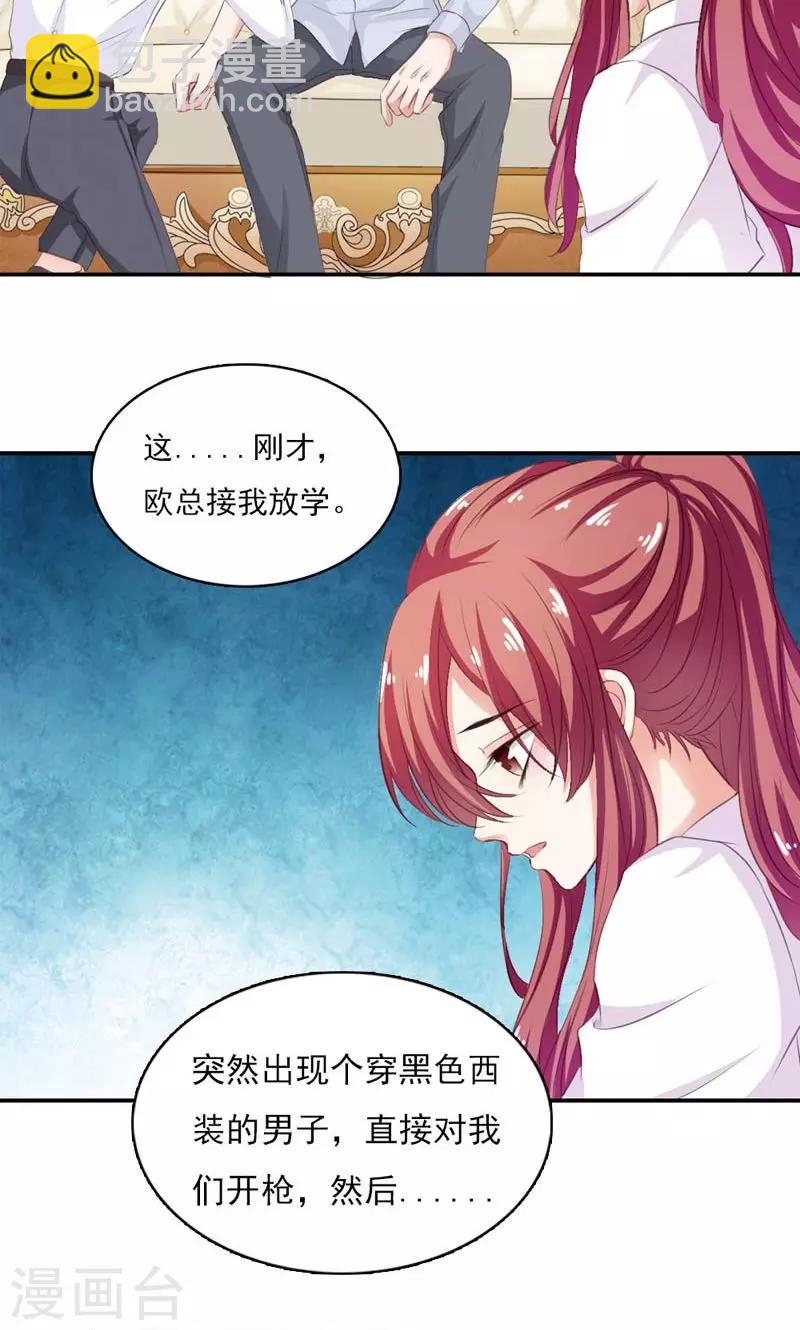 撒旦首席的温柔面具漫画,第9话 多嘴2图