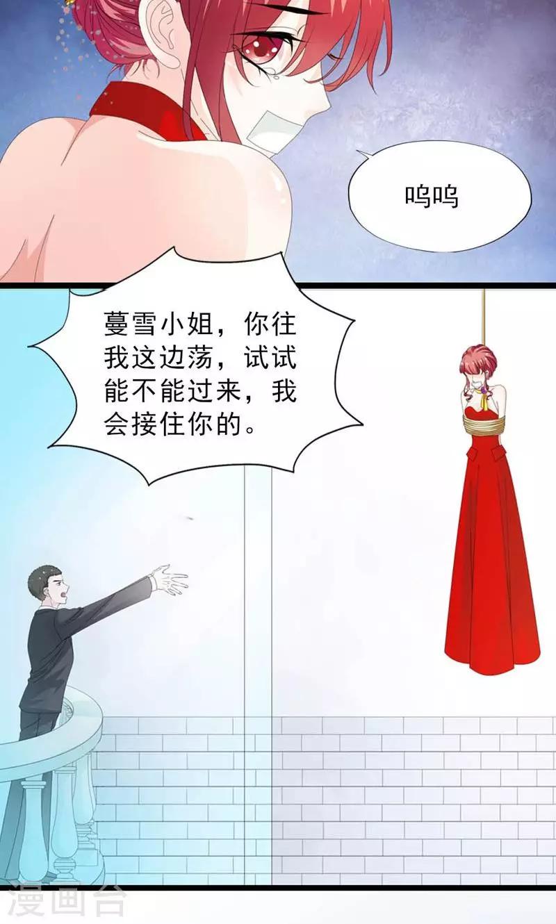 撒旦首席惹不起全文漫画,第28话 他真的想要我死1图