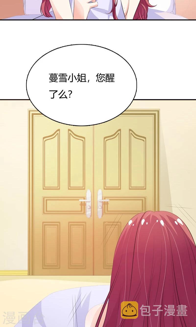 撒旦首席的温柔面具漫画,第15话 任人摆布的棋子2图