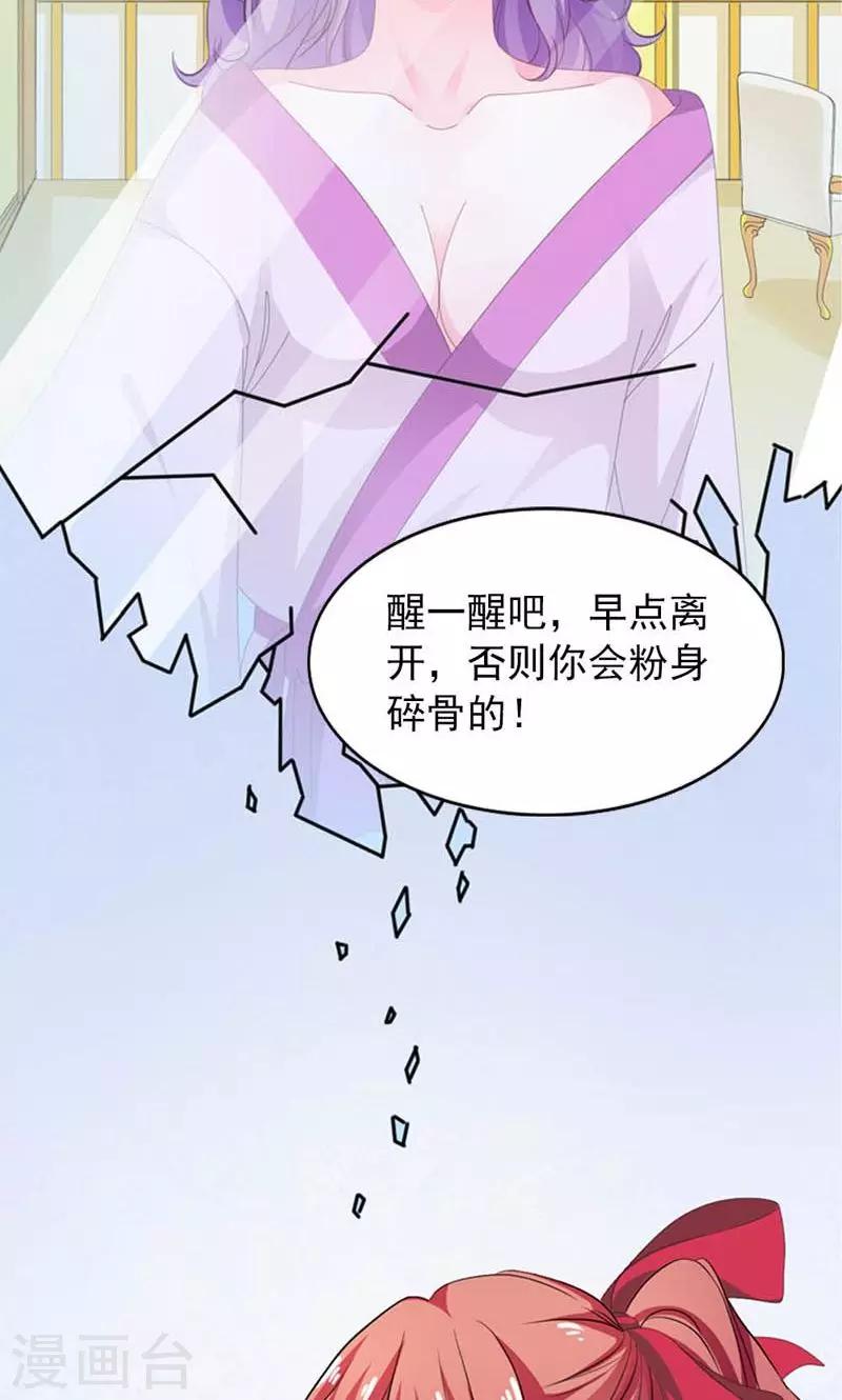 撒旦首席的温柔面具漫画免费观看漫画,第23话 粉身碎骨2图