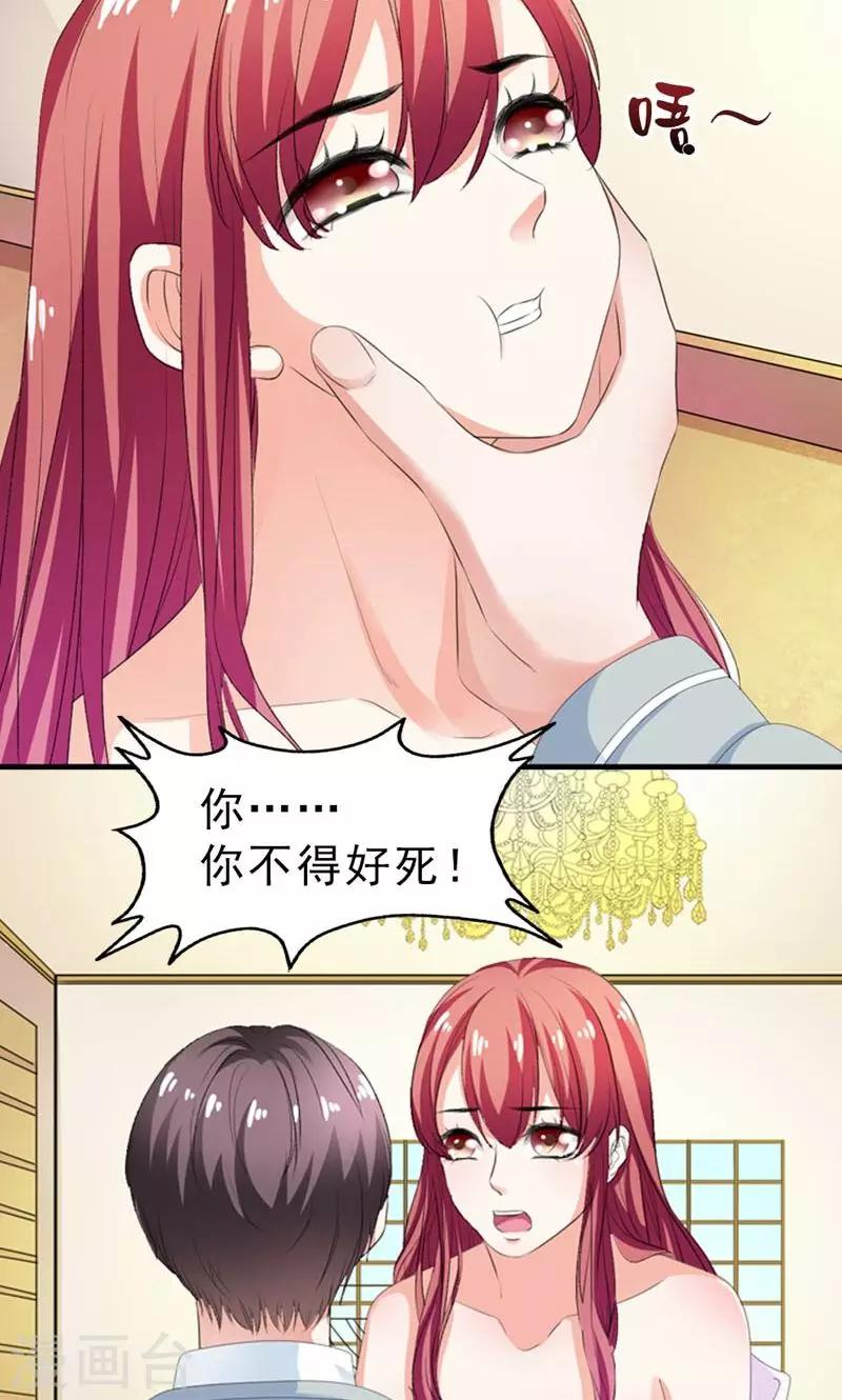 撒旦首席惹不起漫画,第19话 仅仅是玩物2图