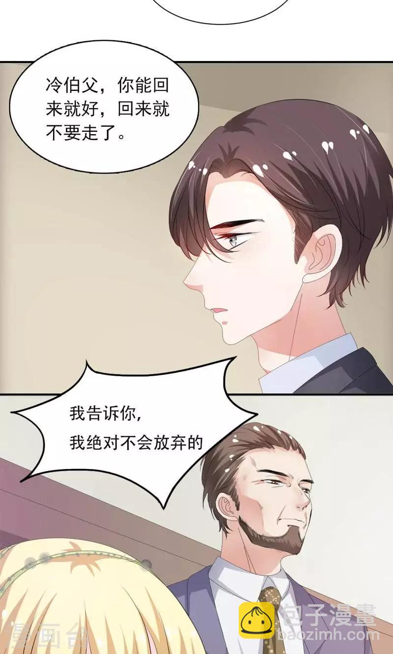 撒旦首席的温柔面具漫画,第30话 质问1图