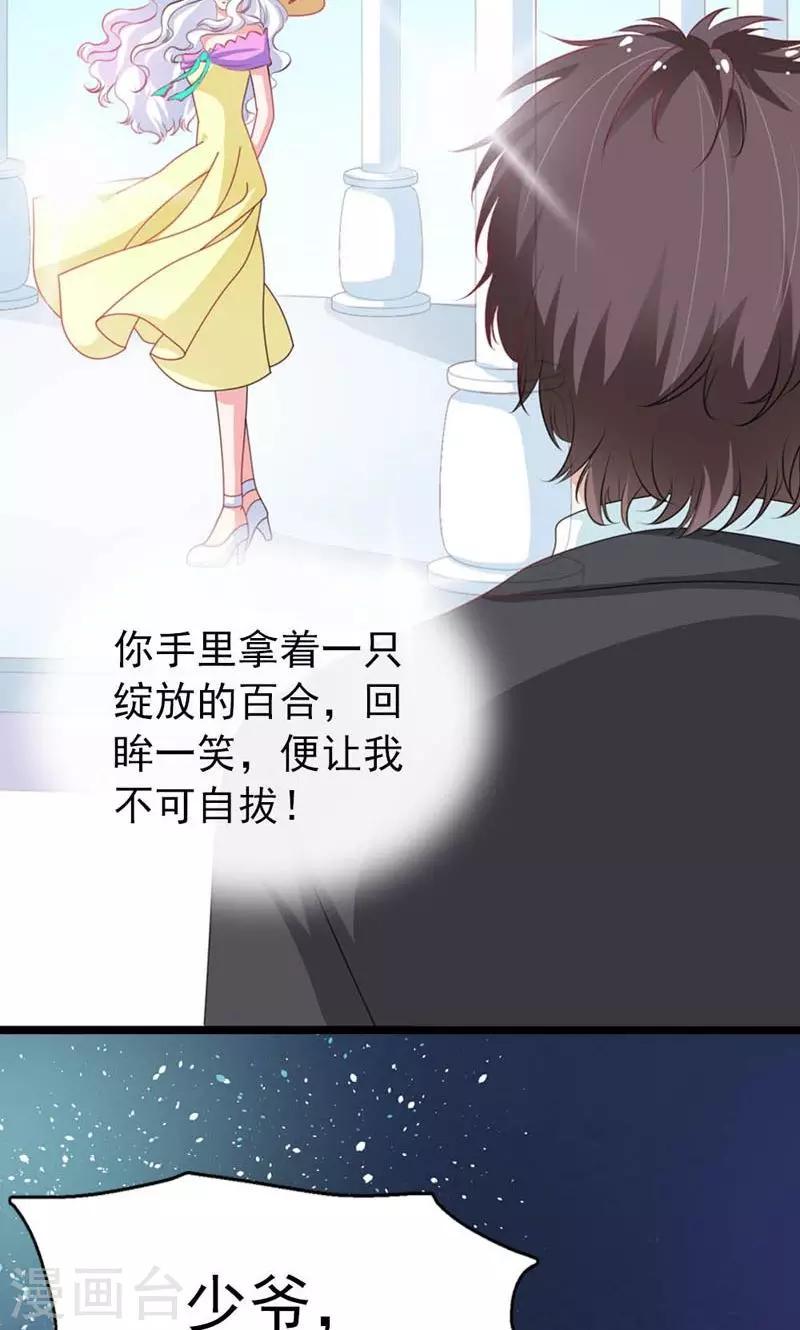 撒旦首席的温柔面具全文免费阅读漫画,第27话 百合花的回忆1图