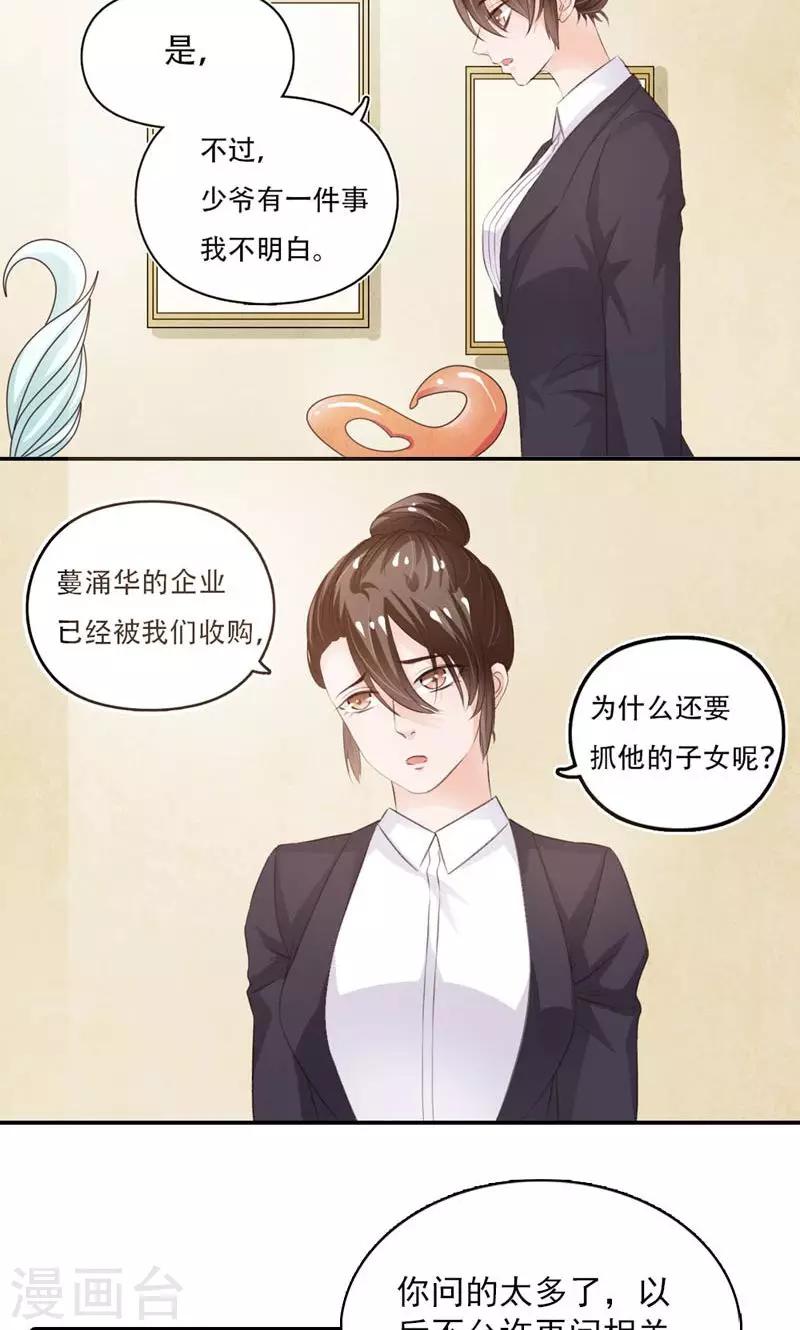 撒旦首席的温柔面具漫画漫画,第9话 多嘴2图