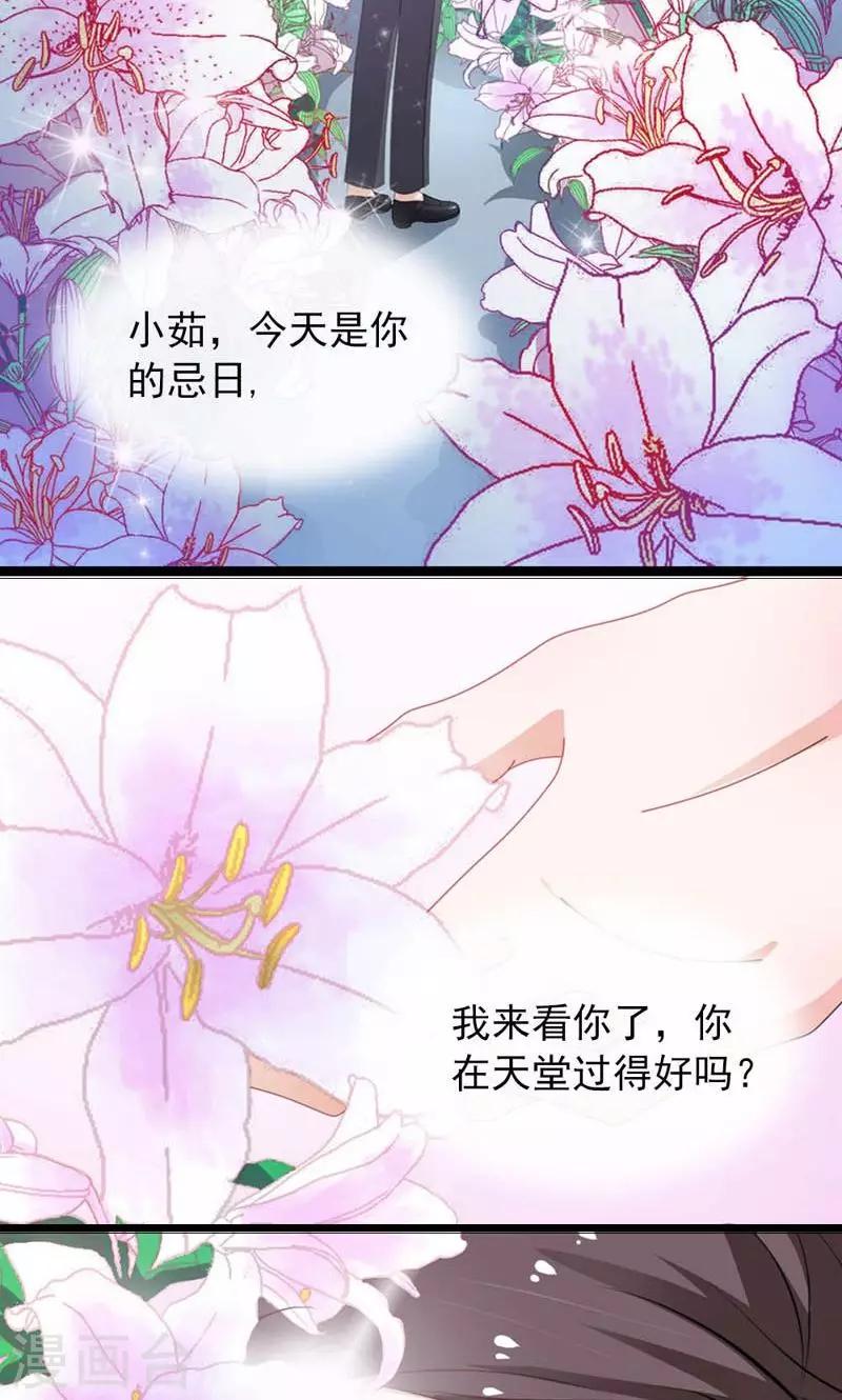 撒旦首席的温柔面具全文免费阅读漫画,第27话 百合花的回忆2图