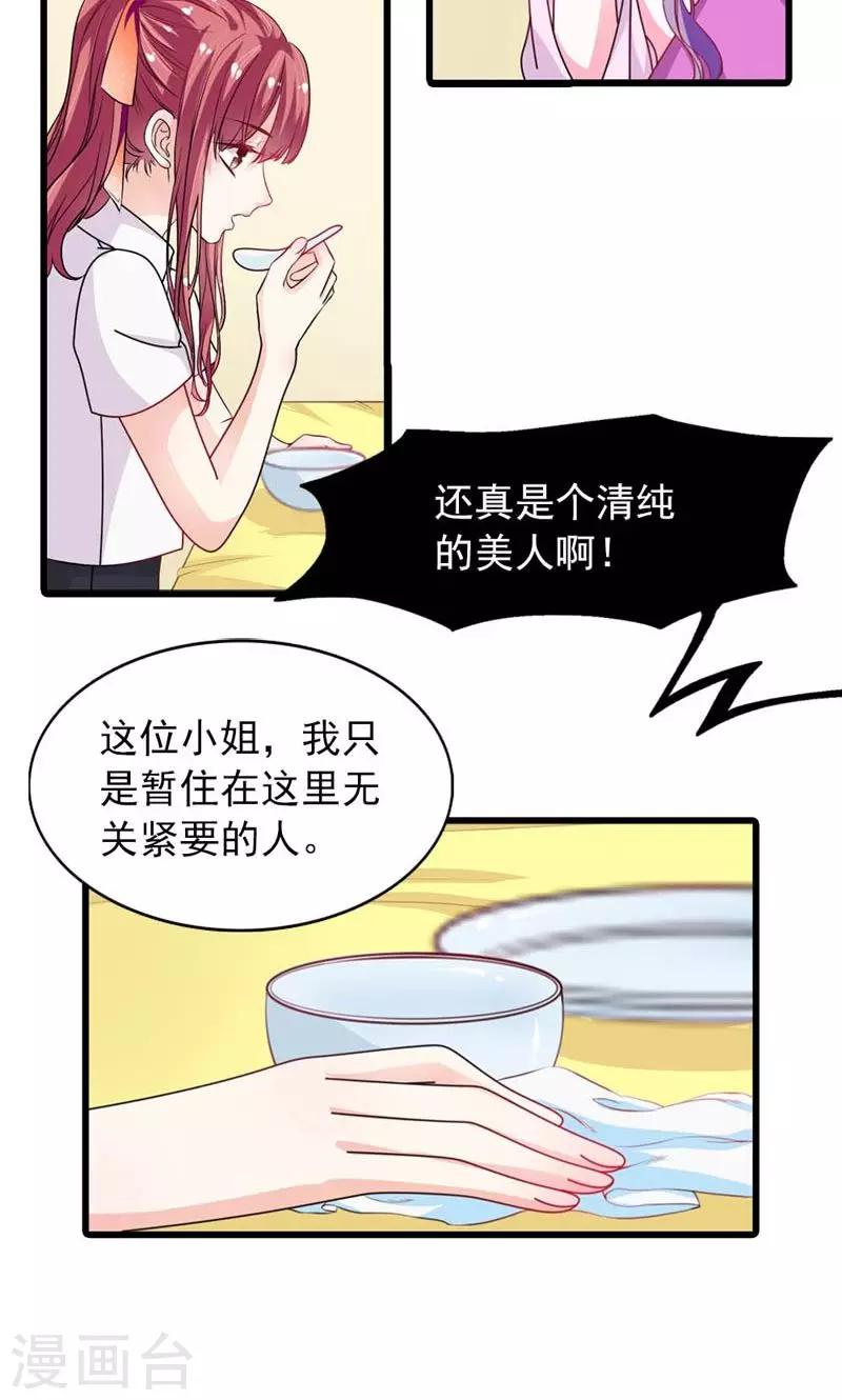 撒旦首席的温柔面具漫画免费观看漫画,第23话 粉身碎骨1图