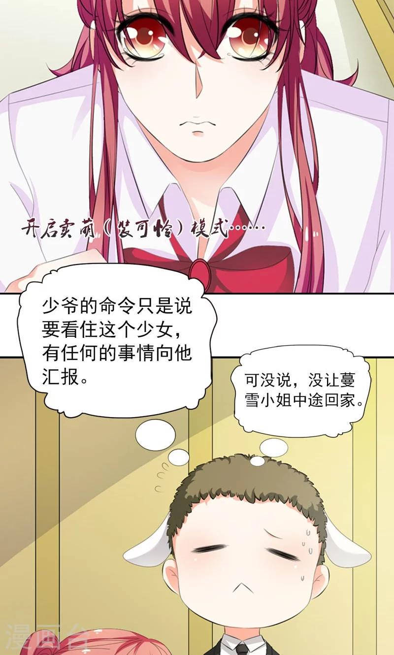 撒旦首席的温柔面具 第5章漫画,第17话 我要见他1图