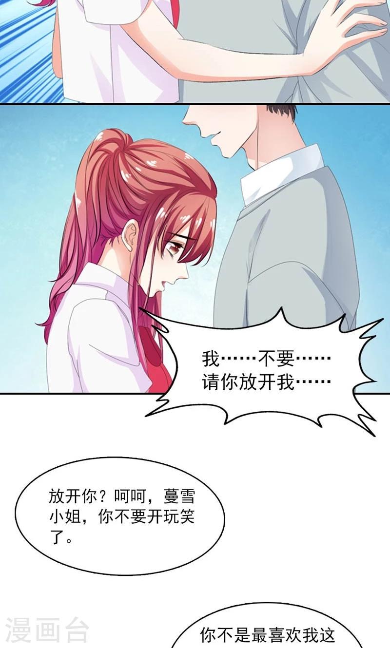 撒旦首席的温柔面具免费漫画,第18话 你不得好死1图