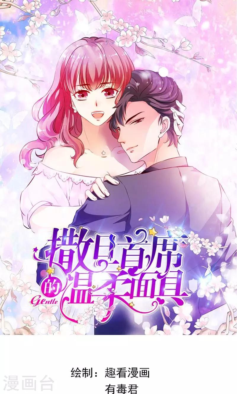 撒旦羊角面具漫画,第31话 怕你脏了这间屋子1图