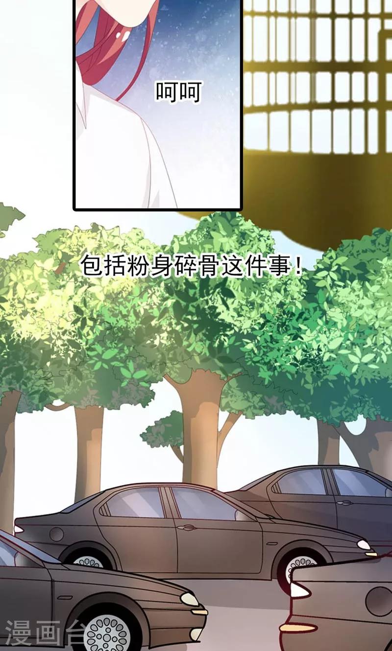 撒旦首席的温柔面具小说全文免费漫画,第24话 不论何时都要听话1图