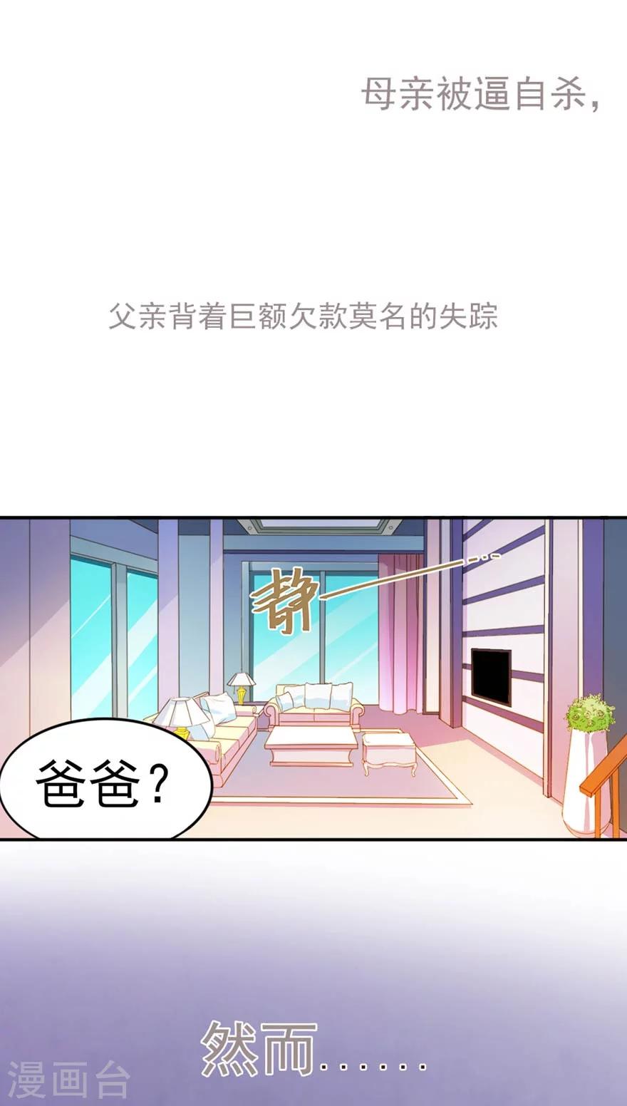 撒旦首席的温柔面具小说最新章节漫画,序章 做我的女仆2图