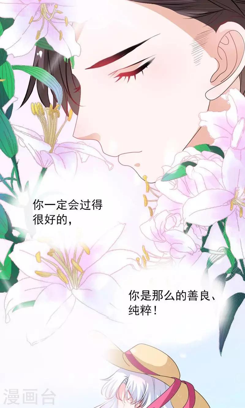 撒旦首席的温柔面具全文免费阅读漫画,第27话 百合花的回忆1图