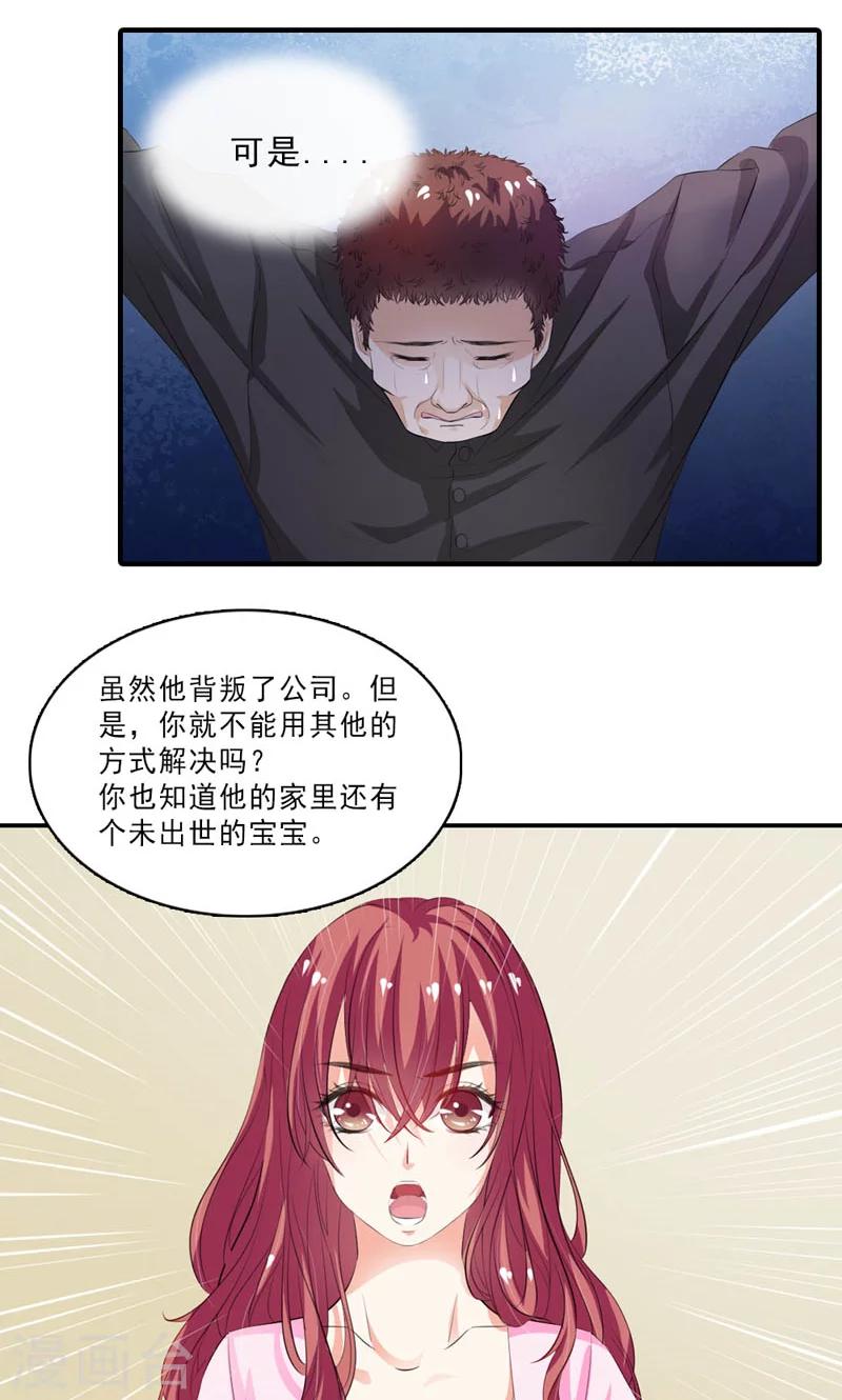 撒旦首席的温柔面具小说全文免费漫画,第13话 退一步海阔天空1图