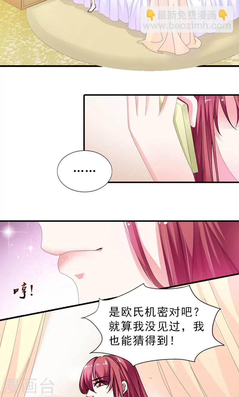 撒旦首席的温柔面具小说最新章节漫画,第22话 是对还是错1图